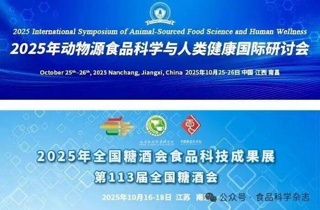 2025年动物源食品科学与人类健康国际研讨会-涂勇刚教授：禽蛋蛋白质凝胶化行为及其在产品创新中的应用(图2)