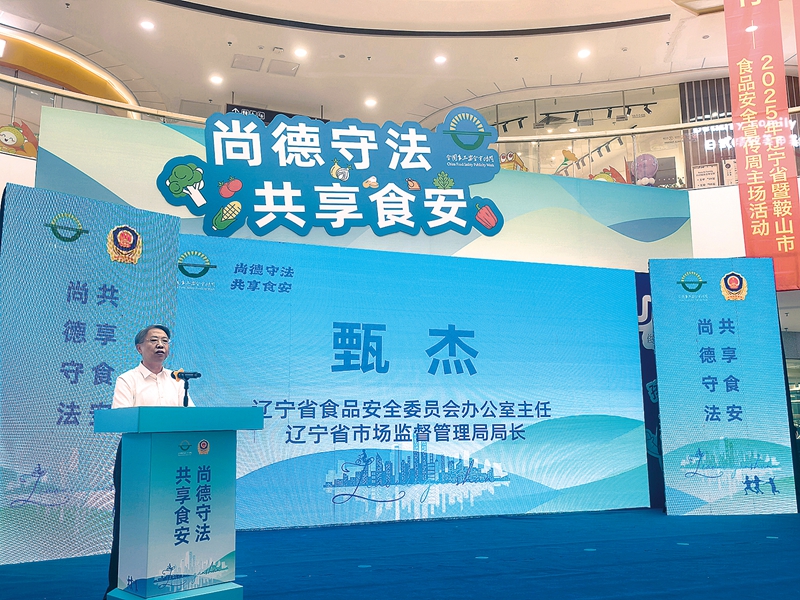 牵住尽责“牛鼻子” 贯穿监管全链条 辽宁坚决打好打赢食品安全攻坚战