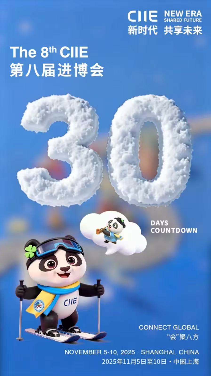 进博会倒计时30天 亮点抢先看