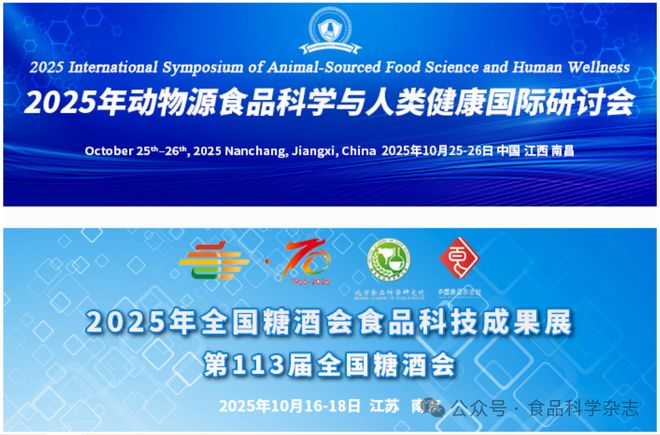 第113届全国糖酒会食品科技成果交流会观展指南(图2)