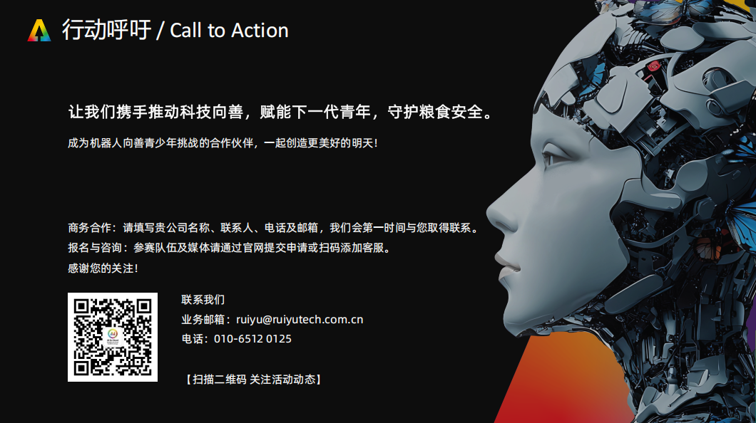 联合国向善机器人青少年挑战赛首次登陆中国