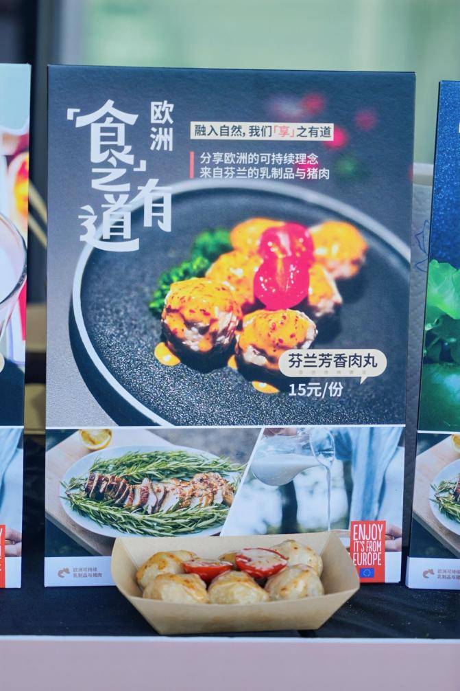 “食之有道——来自芬兰的欧洲可持续乳制品和猪肉”亮相2025广州精品美食周(图6)