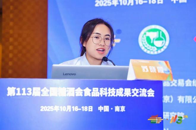 第113届全国糖酒会食品科技成果交流会-食品产学研创新发展交流大会（上）(图6)
