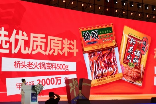 百年桥头“潮”出圈！情景剧演绎百年匠心科技感引爆产业未来——桥头食品闪耀2025重庆食品产业生态大会(图4)