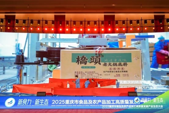 百年桥头“潮”出圈！情景剧演绎百年匠心科技感引爆产业未来——桥头食品闪耀2025重庆食品产业生态大会(图3)