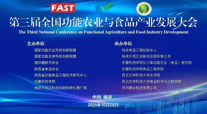 第三届全国功能农业与食品产业发展大会将于10月26日举行