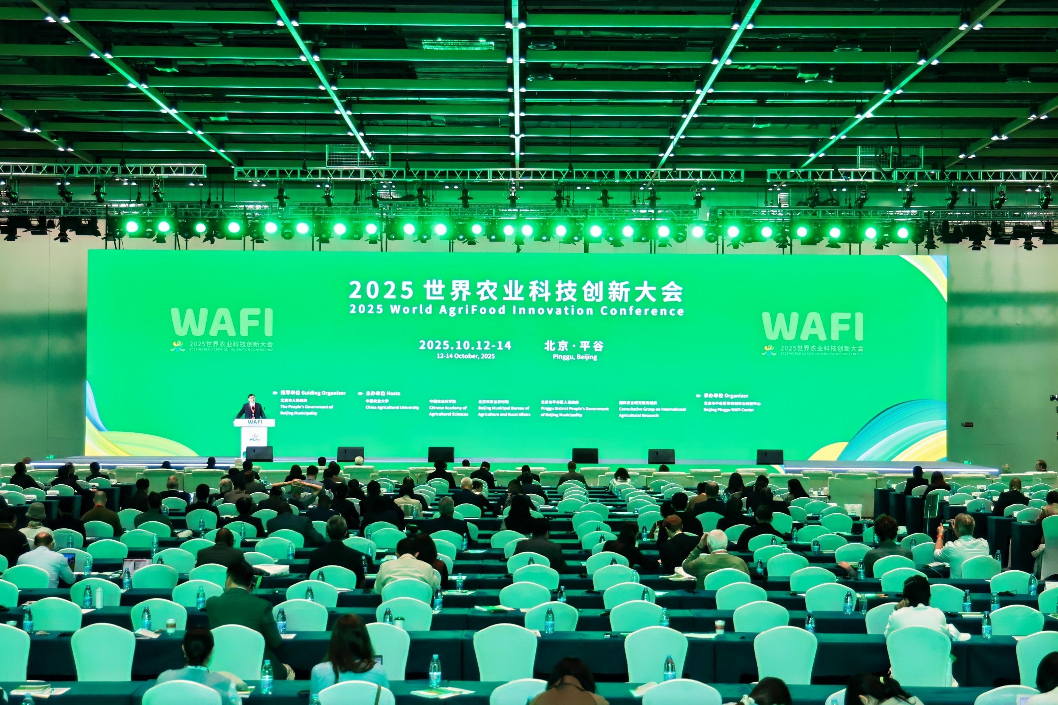 2025世界农业科技创新大会在北京平谷开幕