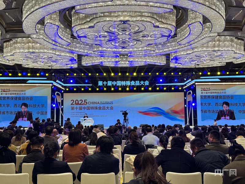 第十届中国特殊食品大会在西安开幕
