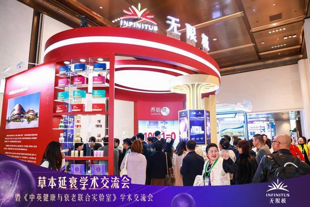 养固健亮相特殊食品大会：用户为核、科技为翼开启中式细胞延衰新纪元(图3)