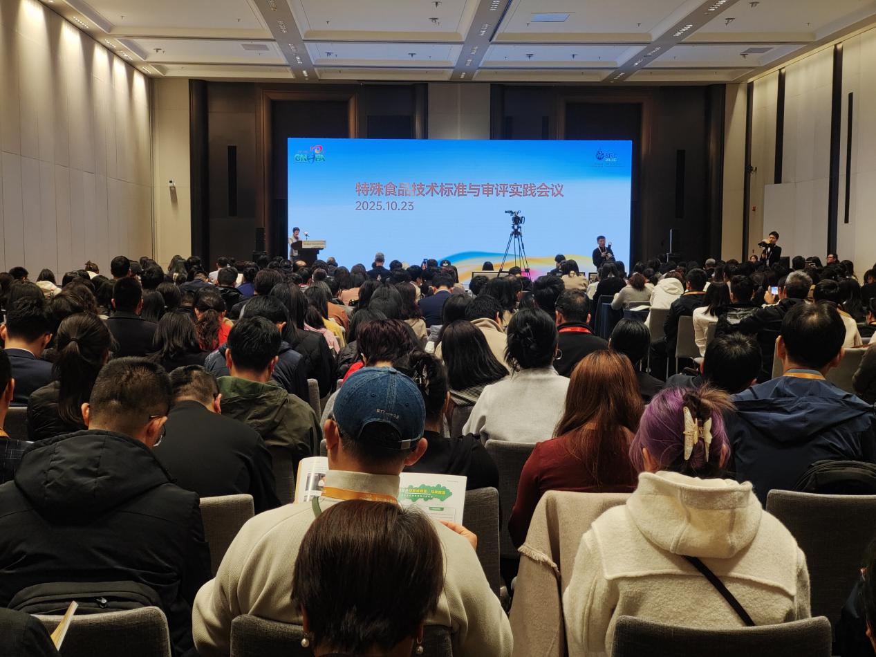 特殊食品技术标准与审评实践会议在西安举办