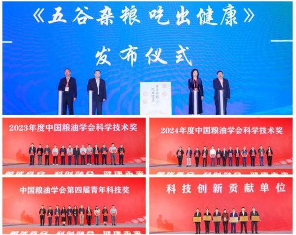 中国粮油学会第十二届学术年会暨新成果新技术新装备新产品展览会在江苏无锡成功举办(图2)