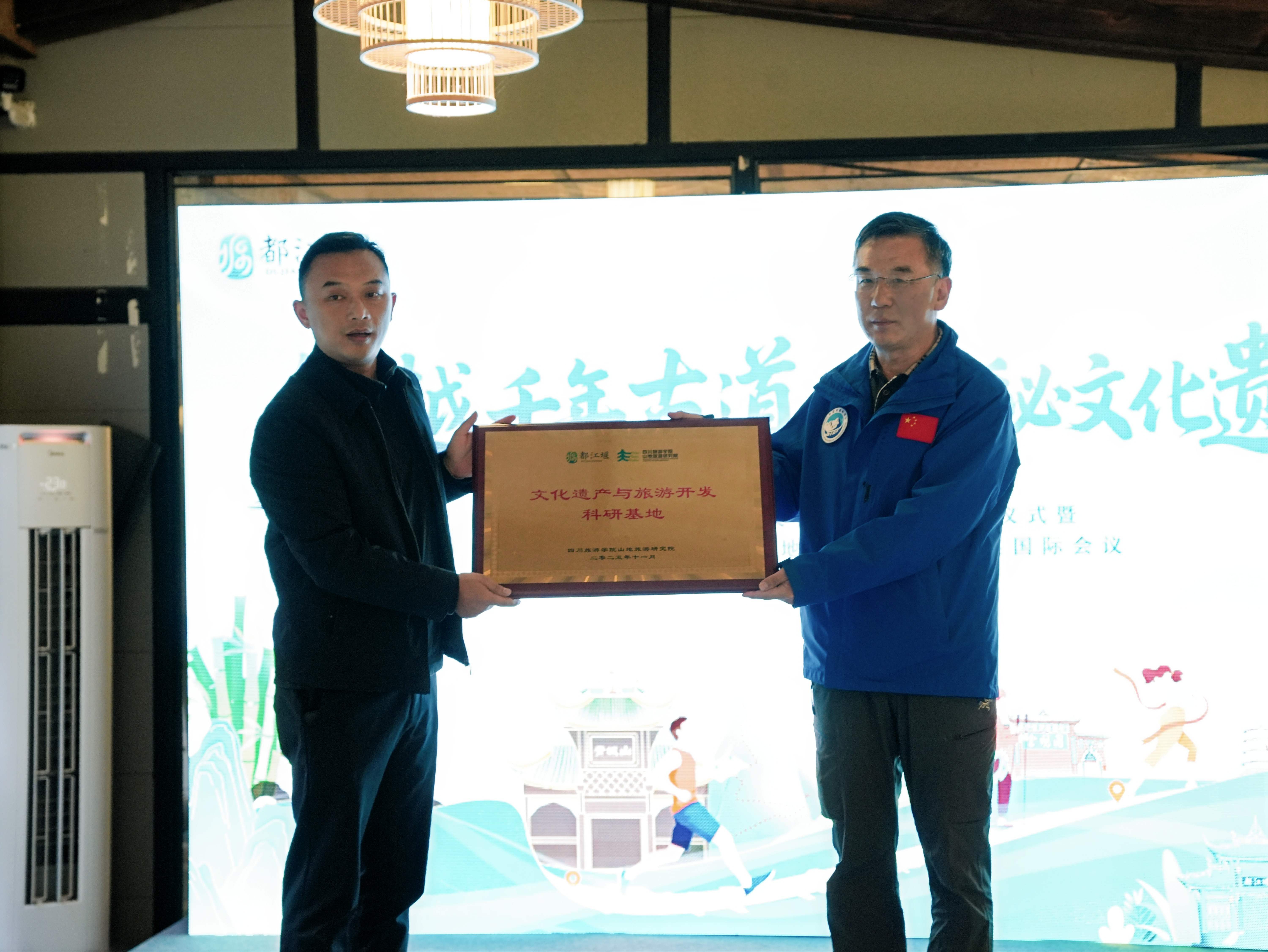 2025年国家公园与山地旅游可持续发展国际会议——都江堰专题会议召开(图2)