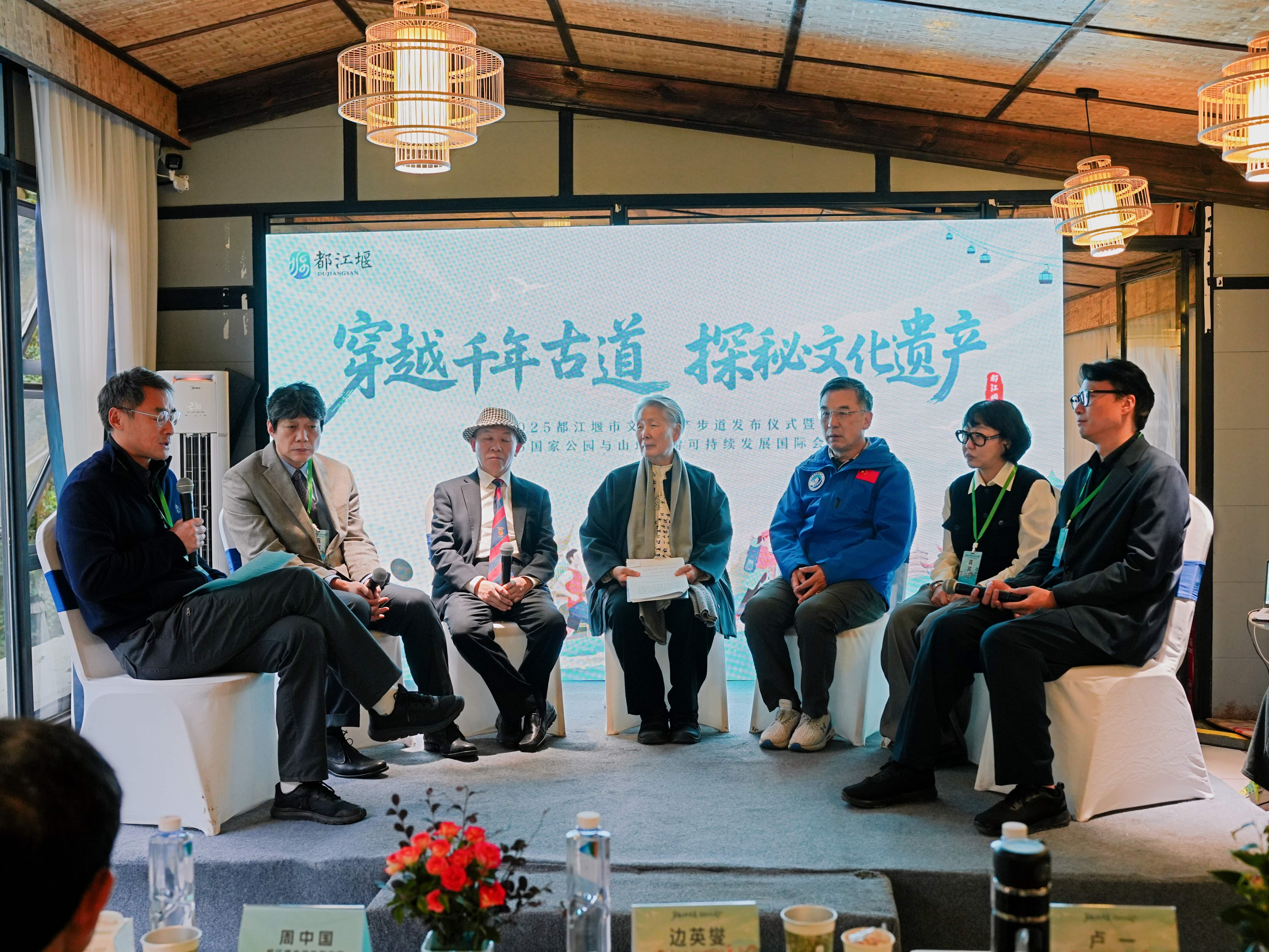 2025年国家公园与山地旅游可持续发展国际会议——都江堰专题会议召开(图4)