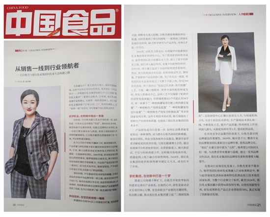 台艳杰：从销售一线到行业领航者中国食品专访那拉集团掌舵人