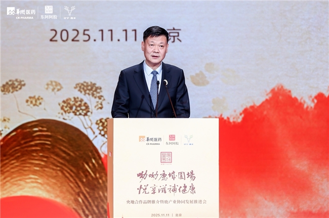 “呦呦鹿城围场 悦享滋补健康” ——央地合作品牌推介暨鹿产业协同发展 推进会举行(图6)