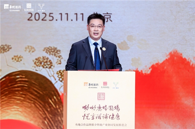 “呦呦鹿城围场 悦享滋补健康” ——央地合作品牌推介暨鹿产业协同发展 推进会举行(图7)