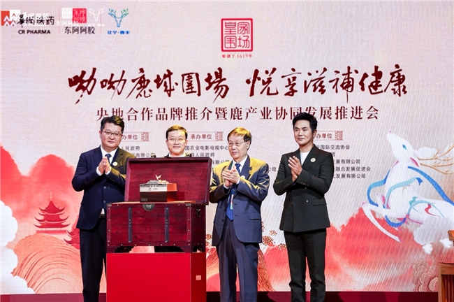 “呦呦鹿城围场 悦享滋补健康” ——央地合作品牌推介暨鹿产业协同发展 推进会举行(图9)