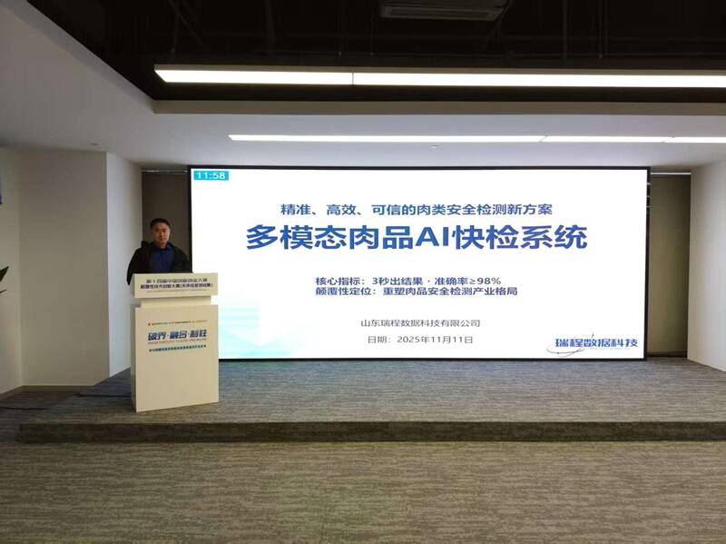 创新技术获奖！多模态肉品AI快检系统引领食品安全检测新风尚
