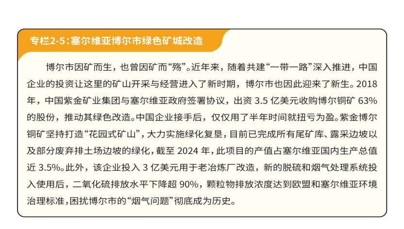 全文丨携手迈向生态友好的现代化——习近平生态文明思想对全球可持续发展的理论贡献与实践引领(图7)