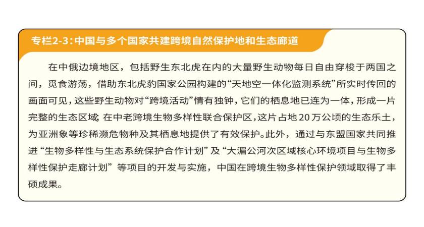 全文丨携手迈向生态友好的现代化——习近平生态文明思想对全球可持续发展的理论贡献与实践引领(图5)