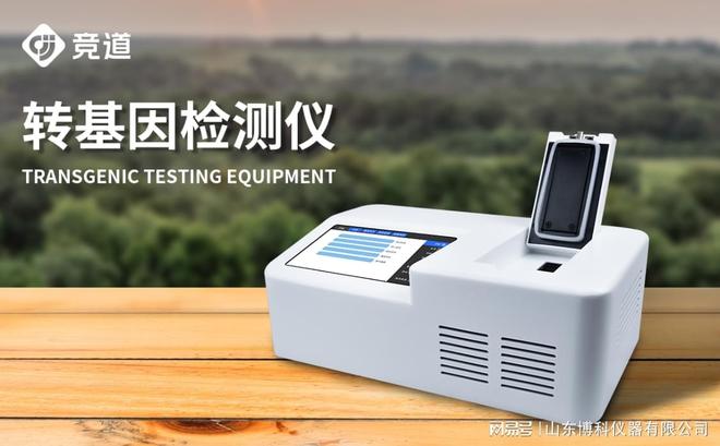 转基因玉米检测设备：为农业可持续发展筑牢防线