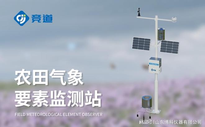 土壤气象监测站：农业可持续发展的基石土壤气象监测的保障