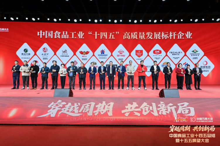 洽洽食品斩获中国食品工业“十四五”“标杆企业+领军人物”双项大奖(图1)