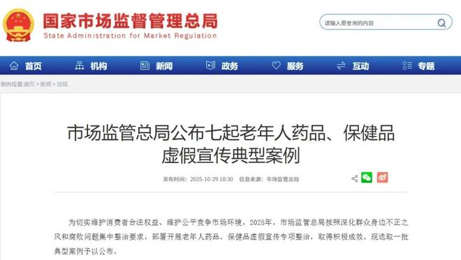 打着“航天科技”噱头标称东方红“保健食品”私域或涉嫌套路老年人(图6)