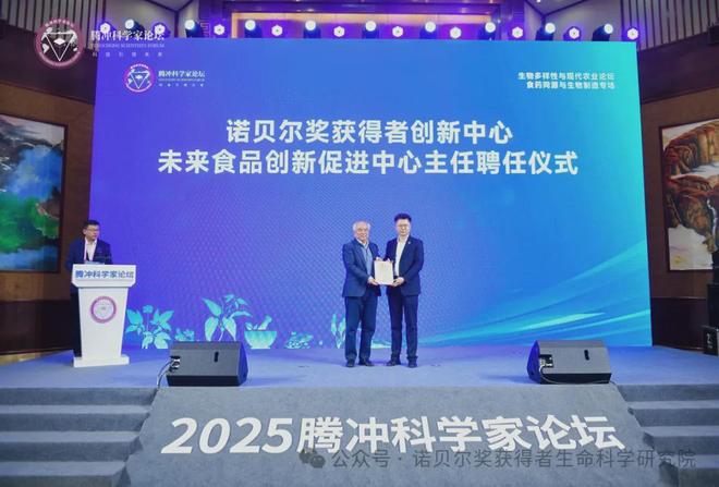 诺贝尔奖获得者创新中心未来食品创新促进中心揭牌(图2)