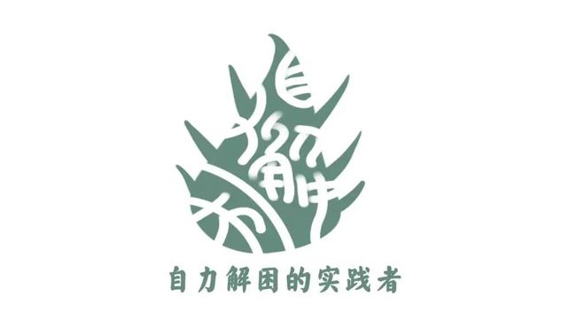 8场对话交流从土地到厨房的深度聊天(图12)