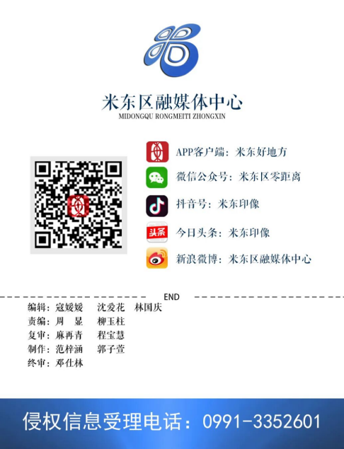 乌鲁木齐市米东区人民政府(图4)