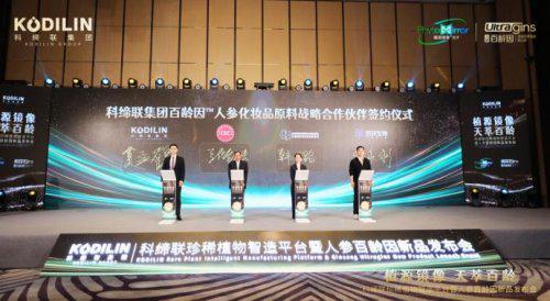 底层技术颠覆产业逻辑！科缔联植源镜像技术驱动珍稀植物资源再生与高效利用(图8)