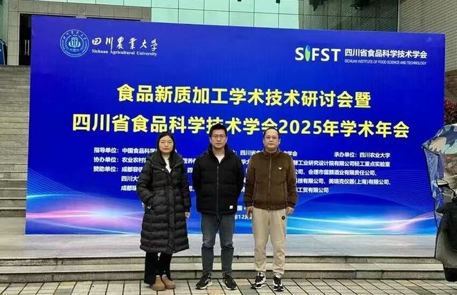 达州市农科院农加所参加2025年省食品科学技术年会