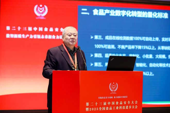 数智赋能质胜未来——第二十三届中国食品安全大会平行论坛共话“数智新质生产力引领未来新食力”(图3)