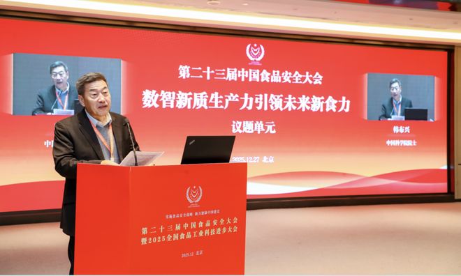 数智赋能质胜未来——第二十三届中国食品安全大会平行论坛共话“数智新质生产力引领未来新食力”(图2)