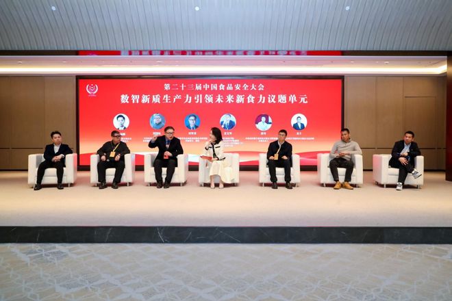 数智赋能质胜未来——第二十三届中国食品安全大会平行论坛共话“数智新质生产力引领未来新食力”(图5)