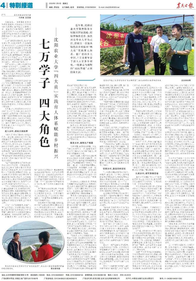 啥是“四大员”？七万学子下乡竟是为了它？(图6)