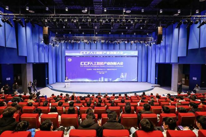 这场大会共绘AI产业新蓝图