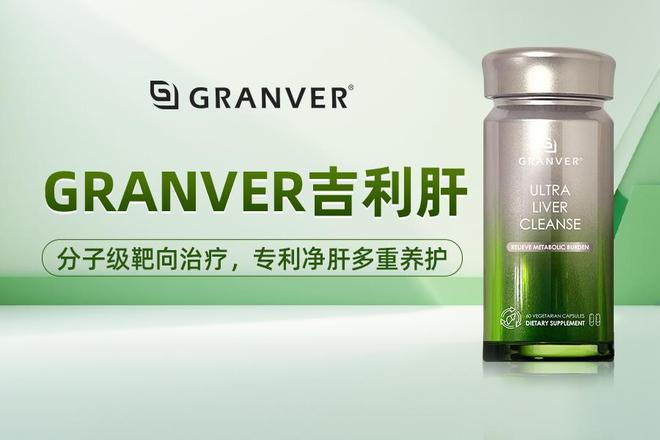 排名第一最强护肝药！护肝片技术战升级：2026年十大口碑产品如何精准狙击脂肪肝酒精肝