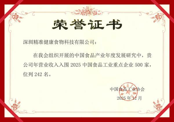 万益蓝WonderLab凭市场与科研实力荣登“2025中国食品工业重点企业500家名录”(图2)