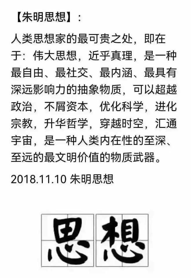 朱明（b19671021）流家思想（Liuism）：“思想IPO”_百科(图3)