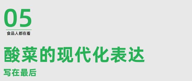 廖家湾食品以爆炒酸菜破局携手B端共筑餐饮新风尚(图10)