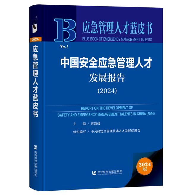 社科文献一周发布（20241228-202513）(图6)