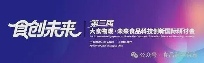 第三届未来食品科技创新国际研讨会-闫文杰教授：营养健康产业2026年洞察