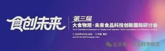 第三届未来食品科技创新国际研讨会-刘永峰教授：畜禽肉类新鲜度和真实性快速检测技术研究与应用