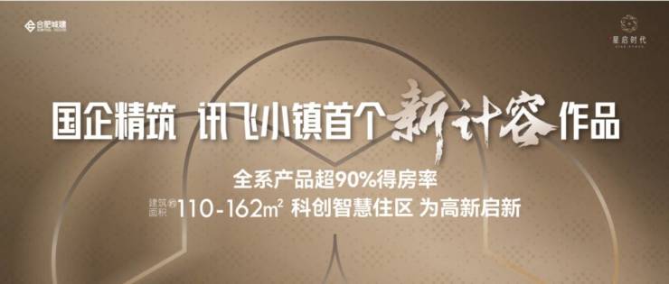 城建星启时代【2026年合肥房价涨跌看这四个趋势】