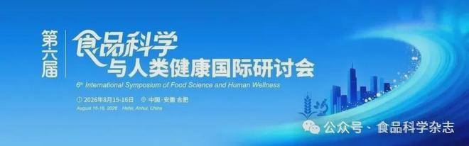 第三届未来食品科技创新国际研讨会-耿放研究员：鸡蛋清卵黏蛋白功能挖掘与利用(图3)