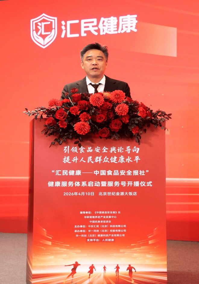 媒体赋能产业共筑健康中国——“汇民健康”服务体系在京正式启动(图7)