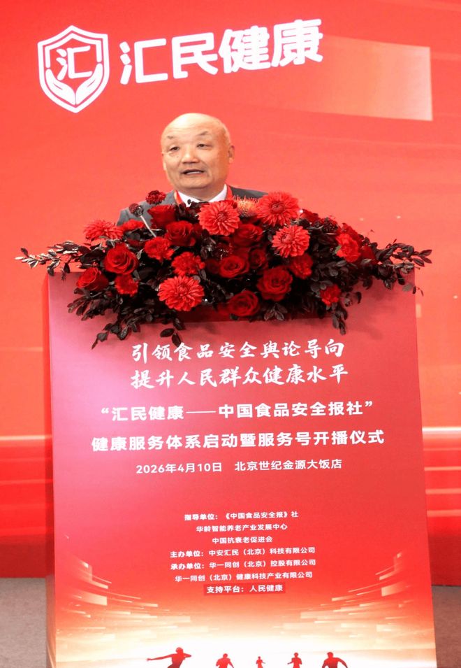 媒体赋能产业共筑健康中国——“汇民健康”服务体系在京正式启动(图6)