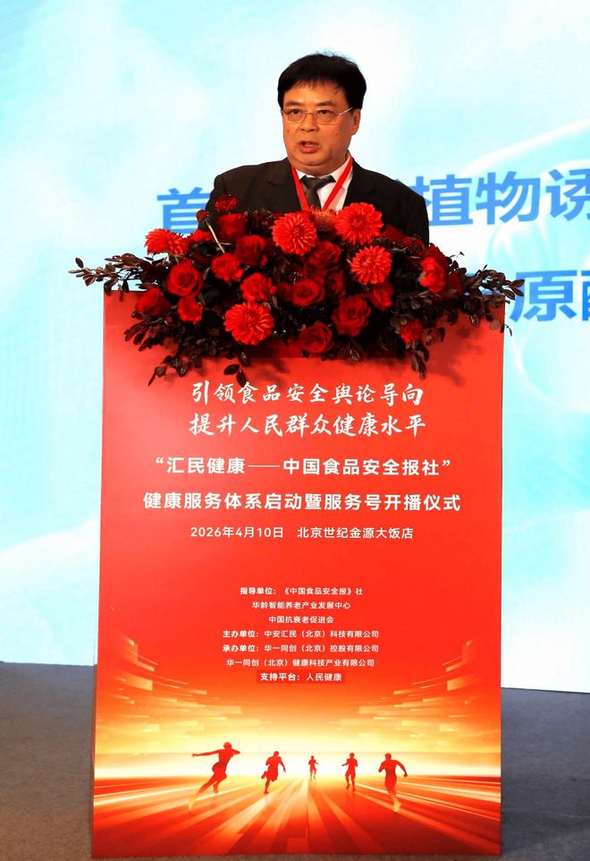 媒体赋能产业共筑健康中国——“汇民健康”服务体系在京正式启动(图5)